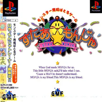 Star Monja (JP) box cover front